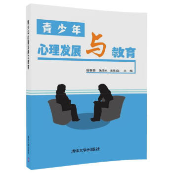 青少年心理发展与教育 pdf epub mobi 电子书 下载