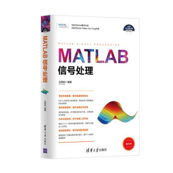 MATLAB信號處理（科學與工程計算技術叢書） pdf epub mobi 電子書 下載