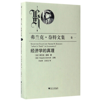 经济学的真理