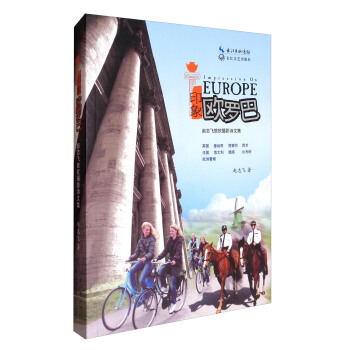 印象歐羅巴：趙誌飛旅歐攝影詩文集 pdf epub mobi 電子書 下載