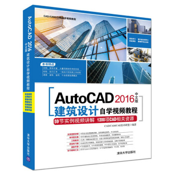 AutoCAD 2016中文版建築設計自學視頻教程（附光盤）/CAD/CAM/CAE自學視頻教程 pdf epub mobi 電子書 下載