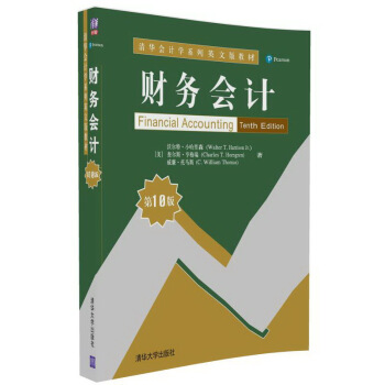 财务会计（第10版）/清华会计学系列英文版教材 pdf epub mobi 电子书 下载