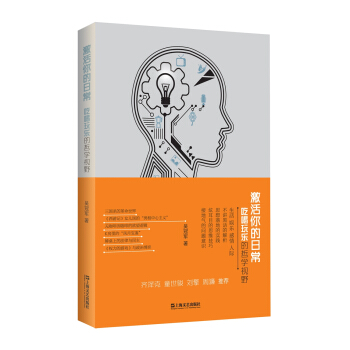激活你的日常·吃喝玩乐的哲学视野 pdf epub mobi 电子书 下载