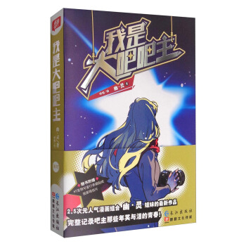 我是大吧吧主（附限量贈品 先到先得，徽章、鑰匙扣隨機發放） pdf epub mobi 電子書 下載
