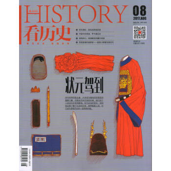 看曆史（2017年8月號） pdf epub mobi 電子書 下載
