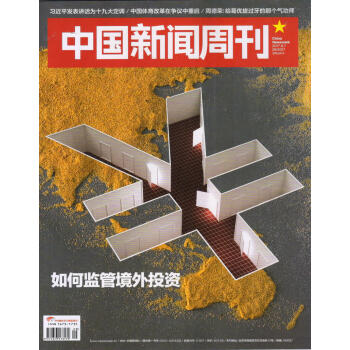 中國新聞周刊（2017年8月第29期） pdf epub mobi 電子書 下載