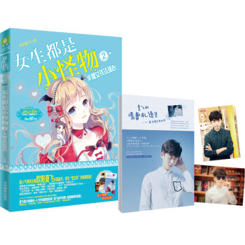 小小姐女生都是小怪物2 半糖女孩琉璃心（升級版） pdf epub mobi 電子書 下載