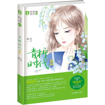 意林致青春系列3 青柠时代3 pdf epub mobi 电子书 下载