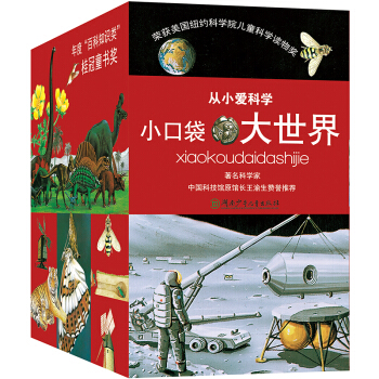 從小愛科學·小口袋大世界（套裝全40冊） [3-12歲] pdf epub mobi 電子書 下載