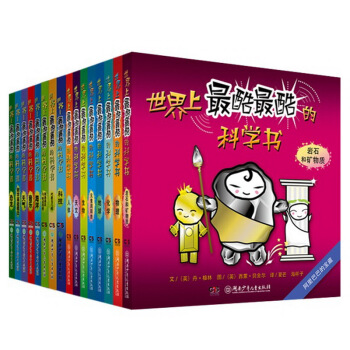 世界上最酷最酷的科学书（套装全16册） [6-10岁] pdf epub mobi 电子书 下载