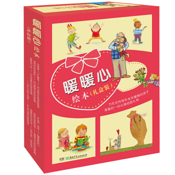 暖暖心绘本礼盒装 [2-6岁] pdf epub mobi 电子书 下载