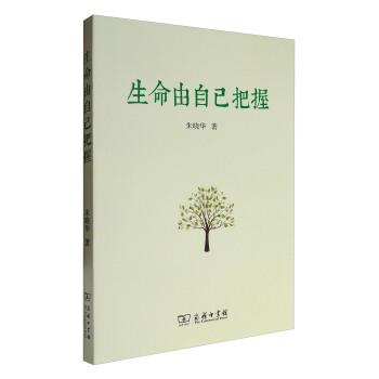生命由自己把握 pdf epub mobi 電子書 下載