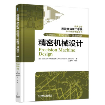 精密機械設計 pdf epub mobi 電子書 下載