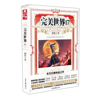 完美世界17 pdf epub mobi 电子书 下载