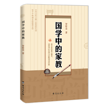 國學中的傢教 pdf epub mobi 電子書 下載