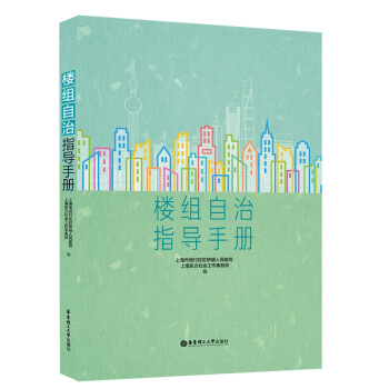 樓組自治指導手冊 pdf epub mobi 電子書 下載