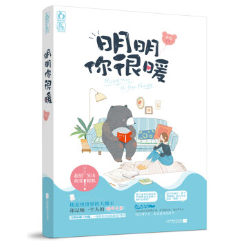 明明你很暖 pdf epub mobi 电子书 下载