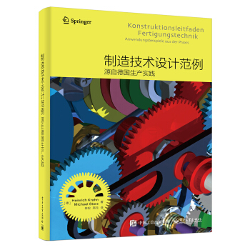 製造技術設計範例――源自德國生産實踐 [Konstruktionsleitfaden Fertigungstechnik] pdf epub mobi 電子書 下載