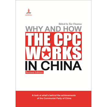 中國共産黨為什麼能？（修訂版 英文版） pdf epub mobi 電子書 下載