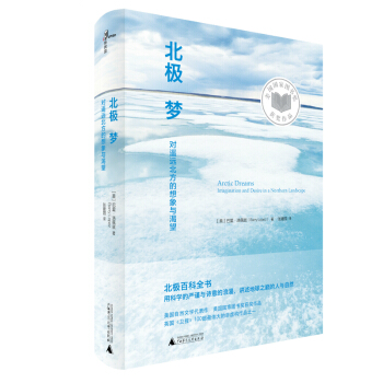 北極夢 pdf epub mobi 電子書 下載