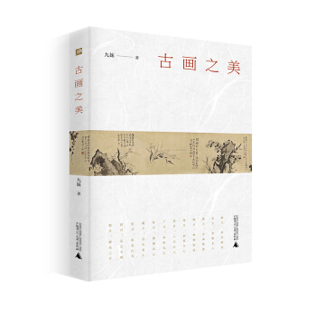 雅活書係 古畫之美
