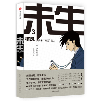 未生：尚未“做活”的人.3.棋風 pdf epub mobi 電子書 下載