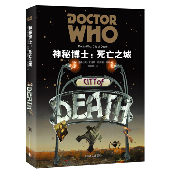 神秘博士：死亡之城 [Doctor Who: City of Death] pdf epub mobi 电子书 下载