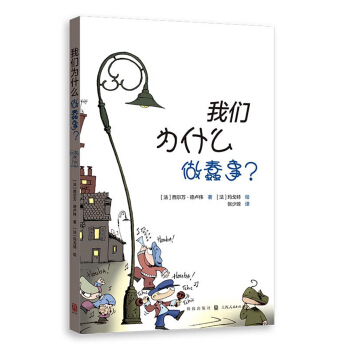 我們為什麼做蠢事？ pdf epub mobi 電子書 下載