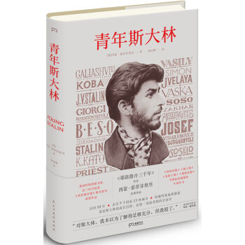 青年斯大林 pdf epub mobi 电子书 下载