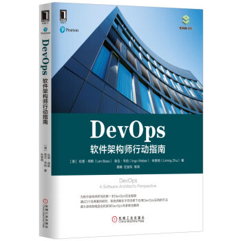 DevOps：软件架构师行动指南 pdf epub mobi 电子书 下载