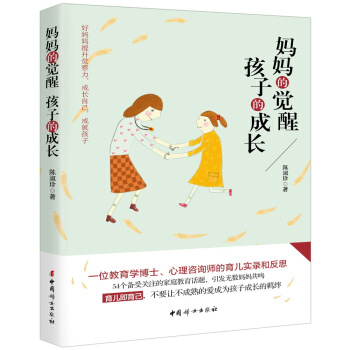 媽媽的覺醒孩子的成長 pdf epub mobi 電子書 下載