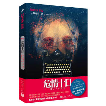 危情十日 pdf epub mobi 电子书 下载