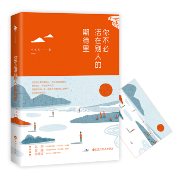 你不必活在彆人的期待裏 pdf epub mobi 電子書 下載