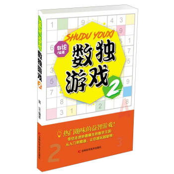 數獨遊戲2 pdf epub mobi 電子書 下載