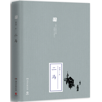二马 pdf epub mobi 电子书 下载