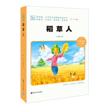 稻草人 新版 彩绘注音版 小学语文新课标必读丛书，智慧熊图书 pdf epub mobi 电子书 下载
