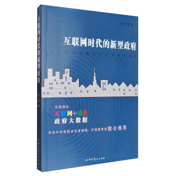 互聯網時代的新型政府 pdf epub mobi 電子書 下載