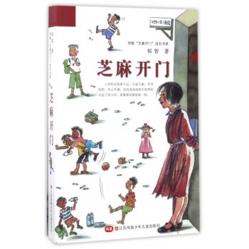 芝麻開門/祁智芝麻開門成長書係 pdf epub mobi 電子書 下載