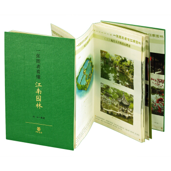 一張圖錶看懂江南園林 pdf epub mobi 電子書 下載