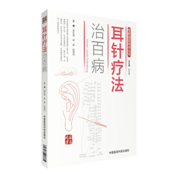 圖解國醫絕學叢書：耳針療法治百病 pdf epub mobi 電子書 下載