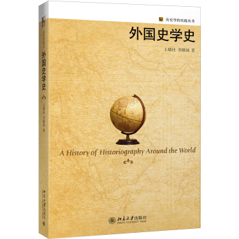 外国史学史 pdf epub mobi 电子书 下载