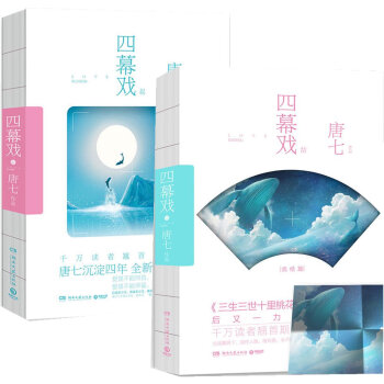 四幕戏全集：起+结（套装共两册） pdf epub mobi 电子书 下载