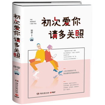 初次爱你，请多关照 pdf epub mobi 电子书 下载