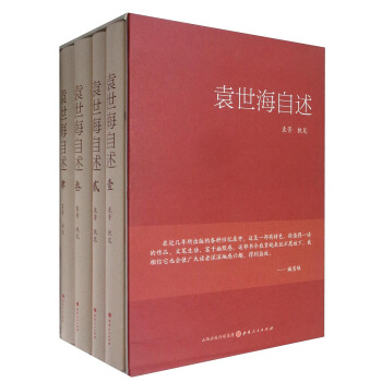 袁世海自述（套裝共4冊） pdf epub mobi 電子書 下載