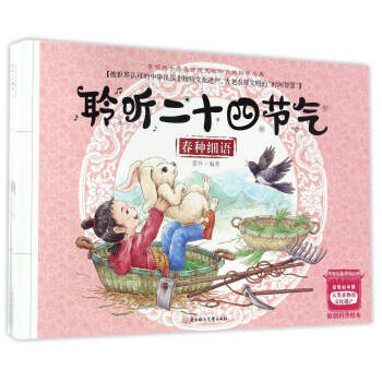 聆听二十四节气（套装共4册） pdf epub mobi 电子书 下载