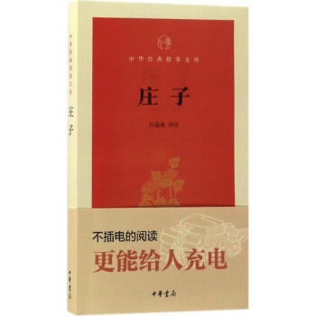 莊子