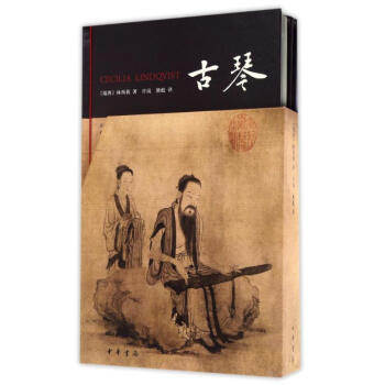 古琴(精) pdf epub mobi 電子書 下載