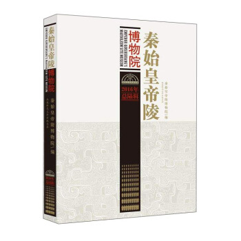 秦始皇帝陵博物院（2016年 總6輯） pdf epub mobi 電子書 下載