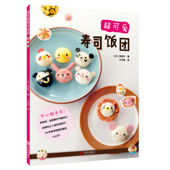 超可愛壽司飯團 pdf epub mobi 電子書 下載