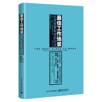 最佳工作场景：比发钱更有效的办法 pdf epub mobi 电子书 下载